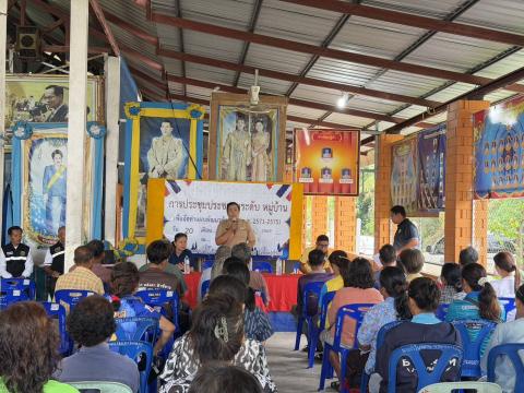 ประชุมประชาคมระดับหมู่บ้าน