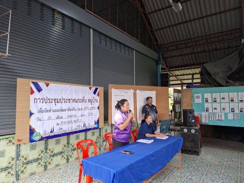 ประชุมประชาคมระดับหมู่บ้าน เพื่อจัดทำแผนพัฒนาท้องถิ่น (พ.ศ.2570 - 2575)