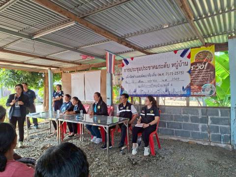 ประชุมประชาคมระดับหมู่บ้าน เพื่อจัดทำแผนพัฒนาท้องถิ่น (พ.ศ.2570 - 2575)