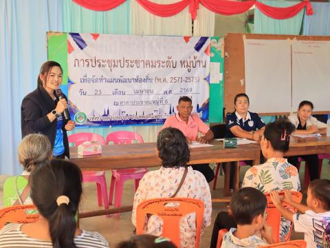 การจัดประชุมประชาคมระดับหมู่บ้าน เพื่อจัดทำแผนพัฒนาท้องถิ่น (พ.ศ.2570 - 2575)