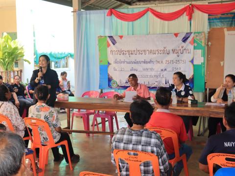 การจัดประชุมประชาคมระดับหมู่บ้าน เพื่อจัดทำแผนพัฒนาท้องถิ่น (พ.ศ.2570 - 2575)