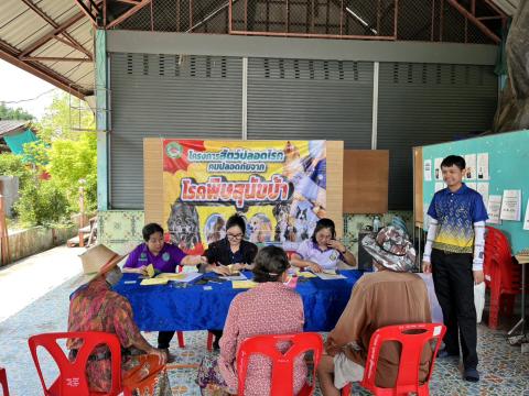 โครงการสัตว์ปลอดโรค คนปลอดภัย จากโรคพิษสุนัขบ้า ประจำปี 2569