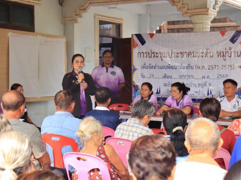 ประชุมประชาคมระดับหมู่บ้าน เพื่อจัดทำแผนพัฒนาท้องถิ่น (พ.ศ.2570 - 2575)