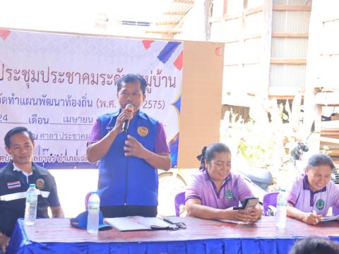 ประชุมประชาคมระดับหมู่บ้าน เพื่อจัดทำแผนพัฒนาท้องถิ่น (พ.ศ.2570 - 2575)