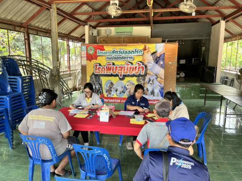 โครงการสัตว์ปลอดโรค คนปลอดภัย จากโรคพิษสุนัขบ้า ประจำปี 2569