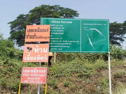 อกตรวจสอบการปฏิบัติตามมาตรการป้องและแก้ไขผลกระทบสิ่งแวดล้อมในการทำเหมืองแร่