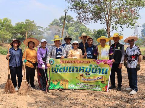 โครงการจิตอาสาพัฒนาหมู่บ้าน ประจำปีงบประมาณ 2569
