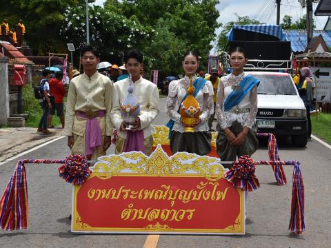 งานประเพณี บุญบั้งไฟตำบลถาวร ประจำปี 2569