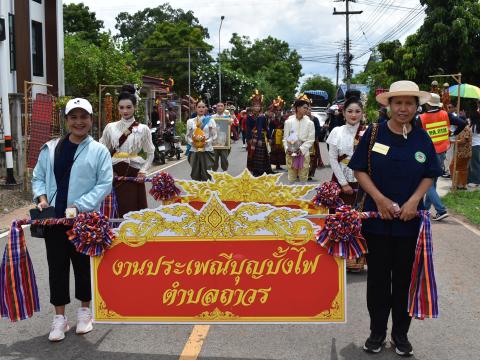 งานประเพณี บุญบั้งไฟตำบลถาวร ประจำปี 2569