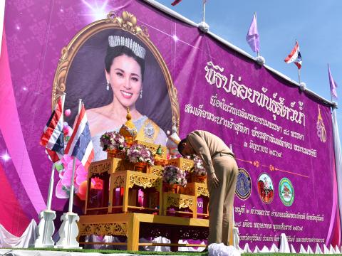 พิธีปล่อยพันธุ์สัตว์น้ำเนื่องในวันเฉลิมพระชนมพรรษา ๔๘ พรรษา