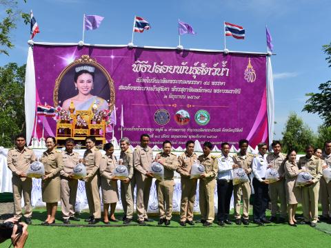 พิธีปล่อยพันธุ์สัตว์น้ำเนื่องในวันเฉลิมพระชนมพรรษา ๔๘ พรรษา