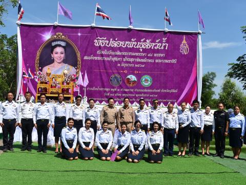 พิธีปล่อยพันธุ์สัตว์น้ำเนื่องในวันเฉลิมพระชนมพรรษา ๔๘ พรรษา