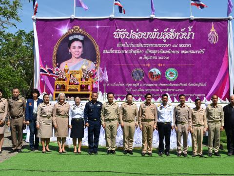 พิธีปล่อยพันธุ์สัตว์น้ำเนื่องในวันเฉลิมพระชนมพรรษา ๔๘ พรรษา