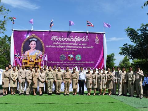 พิธีปล่อยพันธุ์สัตว์น้ำเนื่องในวันเฉลิมพระชนมพรรษา ๔๘ พรรษา