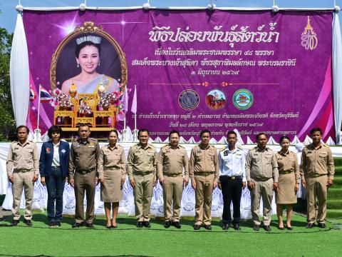 พิธีปล่อยพันธุ์สัตว์น้ำเนื่องในวันเฉลิมพระชนมพรรษา ๔๘ พรรษา
