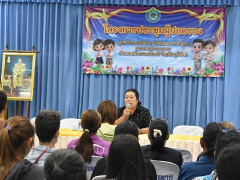 ประชุมผู้ปกครอง ประจำปีการศึกษา 2569 ภาคเรียนที่ 1 (ครั้งที่ 1)