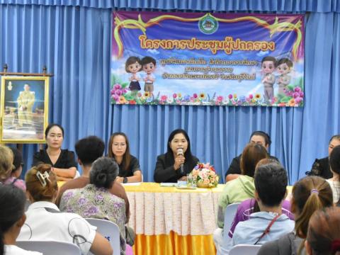 ประชุมผู้ปกครอง ประจำปีการศึกษา 2569 ภาคเรียนที่ 1 (ครั้งที่ 1)