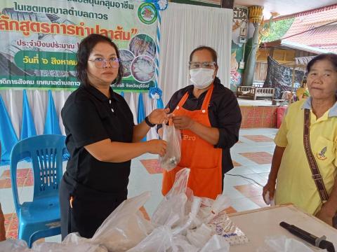 โครงการส่งเสริมและสนับสนุนกลุ่มอาชีพในเขตเทศบาลตำบลถาวร"หลักสูตรการทำปลาส้ม"ประจำปีงบประมาณ 2569