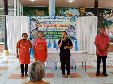 โครงการส่งเสริมและสนับสนุนกลุ่มอาชีพในเขตเทศบาลตำบลถาวร"หลักสูตรการทำปลาส้ม"ประจำปีงบประมาณ 2569