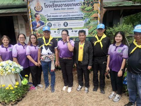 โครงการพัฒนาระบบการบริหารโรงเรียนอารยะ เกษตรสืบสาน รักษาต่อยอด ตามแนวพระราชดำริเศรษฐกิจพอเพียง