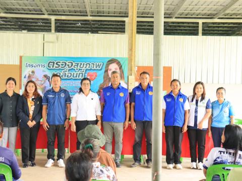 โครงการตรวจสุขภาพเคลื่อนที่ ประจำปีงบประมาณ พ.ศ. 2569
