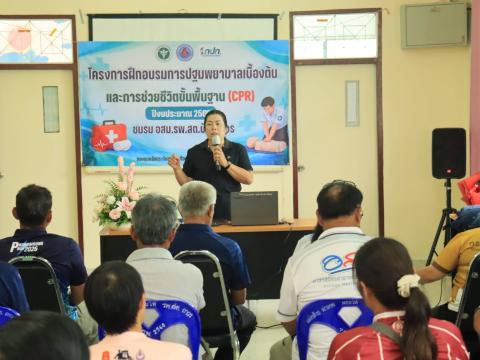 เปิดโครงการฝึกอบรมการปฐมพยาบาลเบื้องต้น และการช่วยชีวิตขั้นพื้นฐาน (CPR)