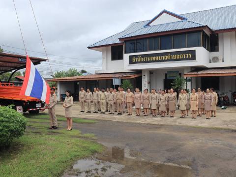 นพระราชทานธงชาติไทย ประจำปี 2569