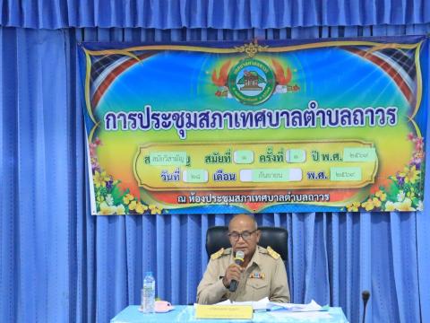 ประชุมสภาเทศบาลตำบลถาวรสมัยวิสามัญ สมัยที่ 1 ครั้งที่ 1 ประจำปี พ.ศ. 2569