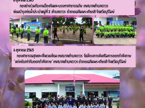 จดหมายข่าวเทศบาลตำบลถาวร ประจำเดือนตุลาคม 2565