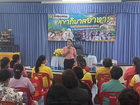 โครงการอบรมสุขาภิบาลอาหาร ประจำปีงบประมาณ 2566