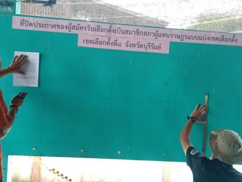 ติดตั้งที่ปิดประกาศของผู้สมัครรับเลือกตั้งเป็นสมาชิกสภาผู้แทนราษฎรแบบแบ่งเขตเลือกตั้ง