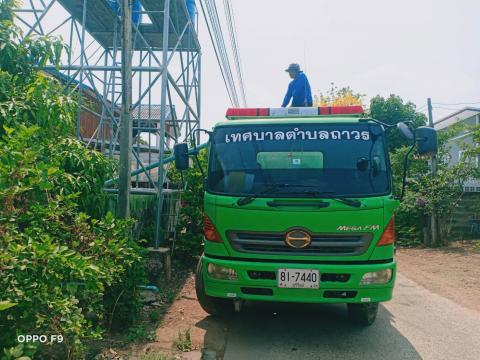 ส่ง​น้ำอุปโภคเติมถังกลางหมู่บ้าน​ หมู่ที่ 7