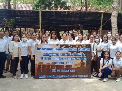 โครงการอบรมส่งเสริมคุณธรรม จริยธรรม คณะผู้บริหาร สมาชิกสภาเทศบาล ข้าราชการ พนักงาน และเจ้าหน้าที่รัฐ ประจำปี 2566