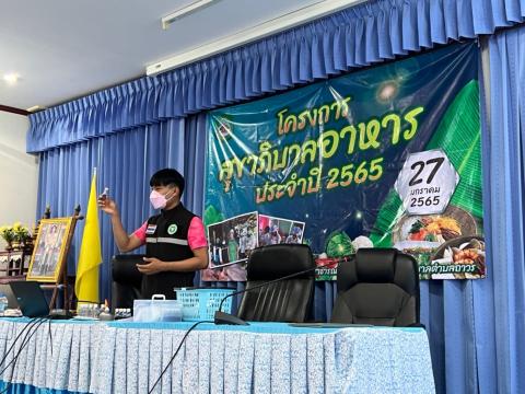 โครงการสุขาภิบาลอาหารประจำปี 2565