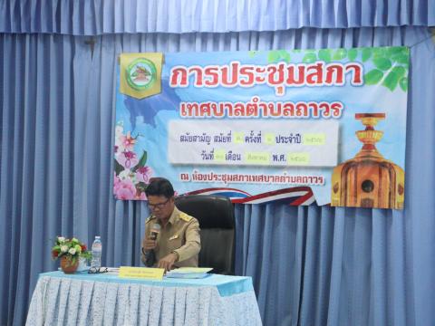 ประชุมสภาเทศบาลตำบลถาวร สมัยสามัญสมัยที่3 ครั้งที่1 ประจำปี 2566