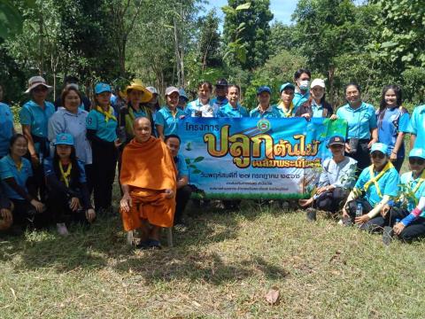 ปลูกป่าเฉลิมพระเกียรติ สมเด็จพระนางเจ้าสิริกิติ์ พระบรมราชินีนาถ พระบรมราชชนนีพันปีหลวง