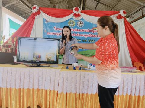 โครงการส่งเสริมพัฒนาการเด็กปฐมวัย และควบคุมป้องกันโรคติดต่อของศูนย์พัฒนาเด็กเล็ก