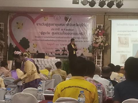 ร่วมกิจกรรม งานวันผู้สูงอายุแห่งชาติจังหวัดบุรีรัมย์ "ผู้สูงวัย ศูนย์รวมใจของครอบครัว"