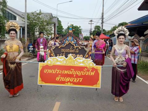 บุญบั้งไฟตำบลถาวรประจำปี 2567