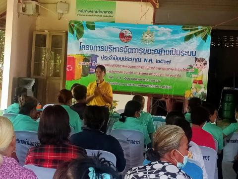 โครงการบริหารจัดการขยะอย่างเป็นระบบ ประจำปีงบประมาณ 2567(Zero Waste Community)