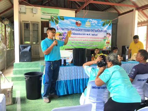 โครงการบริหารจัดการขยะอย่างเป็นระบบ ประจำปีงบประมาณ 2567(Zero Waste Community)