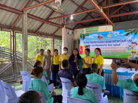 โครงการบริหารจัดการขยะอย่างเป็นระบบ ประจำปีงบประมาณ 2567(Zero Waste Community)