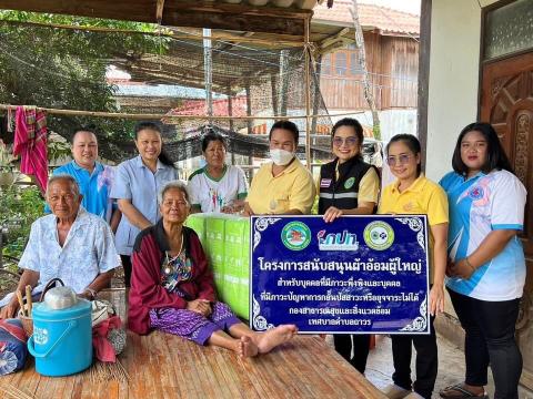 โครงการสนับสนุนผ้าอ้อมผู้ใหญ่ สำหรับบุคคลที่มีภาวะพึ่งพิง