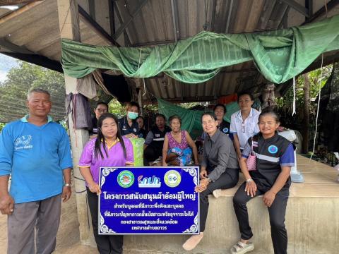 โครงการสนับสนุนผ้าอ้อมผู้ใหญ่ สำหรับบุคคลที่มีภาวะพึ่งพิง