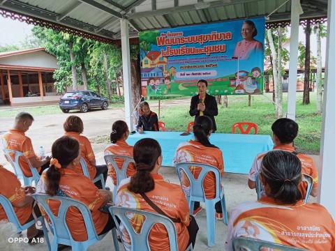 โครงการพัฒนาระบบสุขาภิบาล ในโรงเรียนและชุมชน