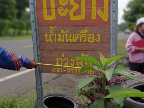 ลงพื้นที่สำรวจและปรับปรุงข้อมูลแผนที่ภาษีและทะเบียนทรัพย์สิน