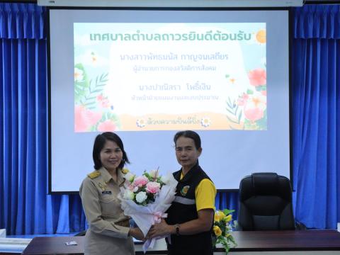 ร่วมต้อนรับผู้อำนวยการกอง/หัวหน้าฝ่ายแผนฯ