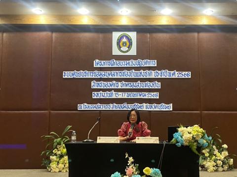 โครงการฝึกอบรมเชิงปฏิบัติการระบบศูนย์บริการข้อมูลบุคลากรท้องถิ่นแห่งชาติ