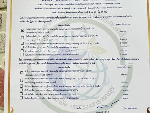 ข้ารับการตรวจมาตรฐานคุณภาพระบบบริการอนามัยสิ่งแวดล้อมของ อปท.