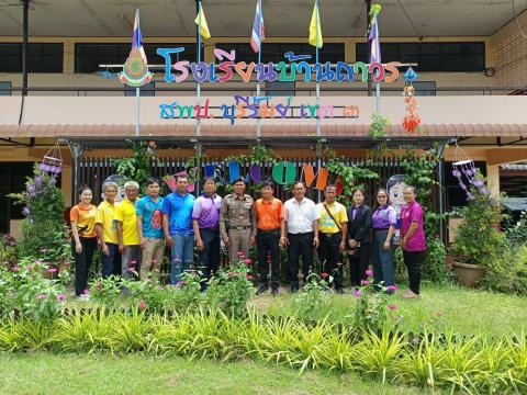 เข้าร่วมประชุมแนวคิด ทัศนคติ ในการทำงานต่อนักเรียน องค์กร ชุมชน